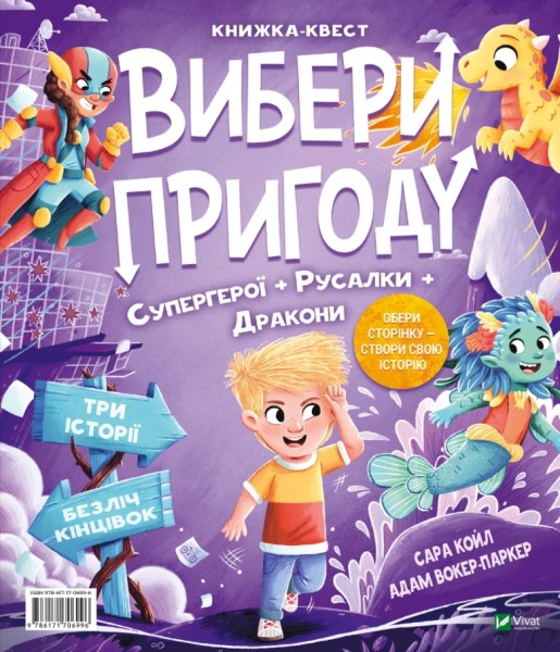 Фото Супергерої/Монстри. Вибери пригоду