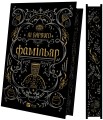Фото Фамільяр 5