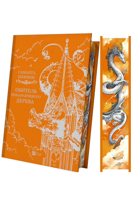 Обитель помаранчевого дерева. Коріння хаосу. Книга 1, Саманта