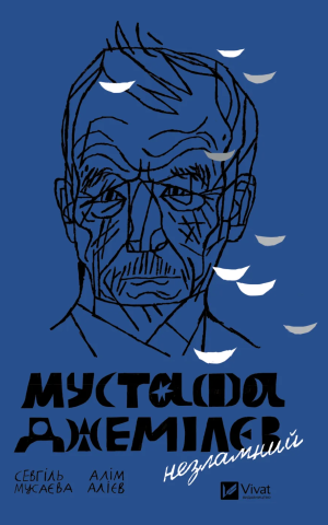 Мустафа Джемілєв. Незламний