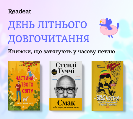 День літнього довгочитання