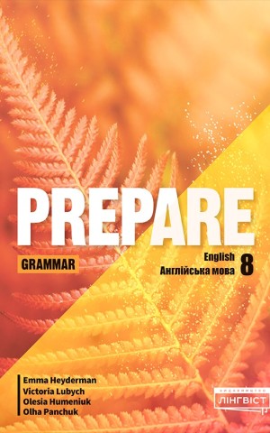 Prepare. Ukrainian Edition 8