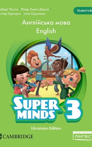 Super Minds. Ukrainian edition. Workbook