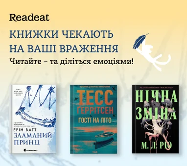 Книжки, що зачекалися на враження