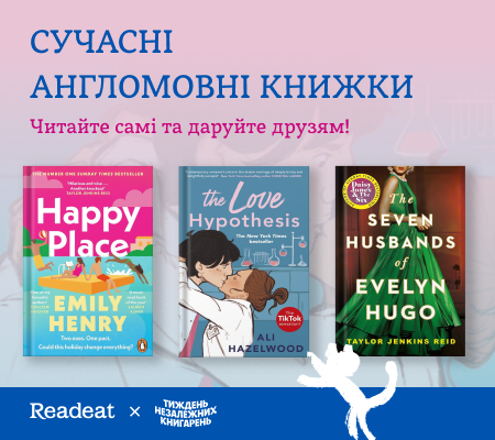 Англомовні книжки. Читайте самі та даруйте друзям
