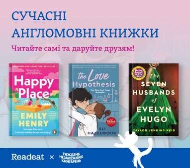 Англомовні книжки. Читайте самі та даруйте друзям