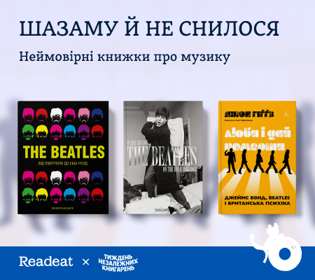 Шазаму й не снилося! Неймовірні книжки про музику🎵"
