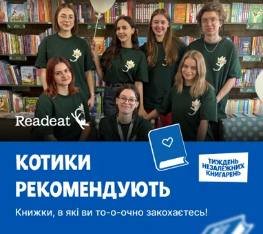 Котики рекомендують. Книжки, в які ви закохаєтесь