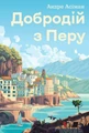 Добродій з Перу