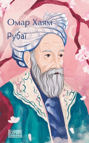 Рубаї