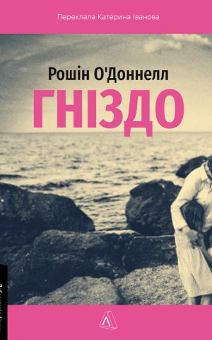 Гніздо