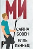 Ми. Епічно