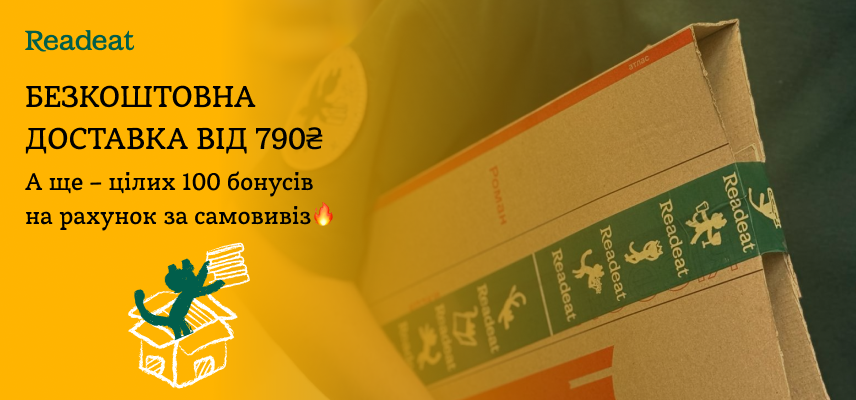 Надшвидка безкоштовна доставка від 790 грн