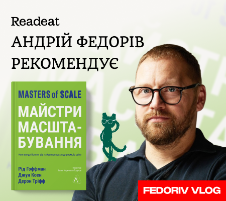Полиця рекомендацій від Андрія Федоріва