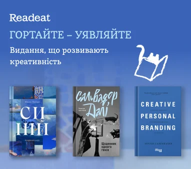 Гортайте-уявляйте. Видання, що розвивають креативність