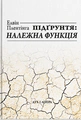 Підгрунтя і належна функція