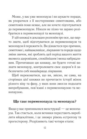 Бути жінкою. Усе про клімакс та менопаузу