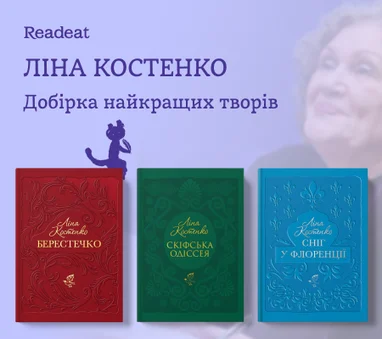 Добірка найкращих творів Ліни Костенко