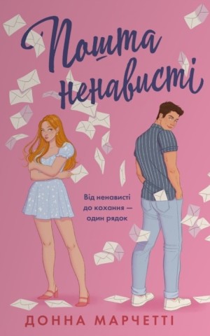 Пошта ненависті