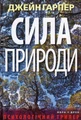 Сила природи