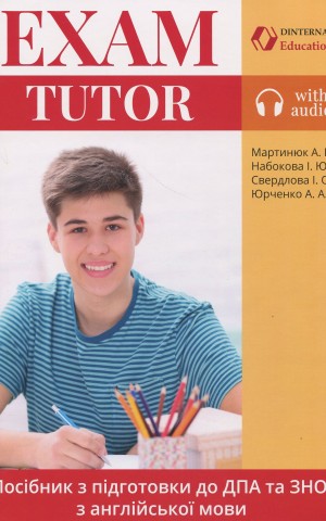 Exam Tutor. Посібник з підготовки до ДПА та ЗНО