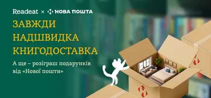 Розіграш подарунків за доставку