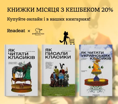 Книжки місяця з кешбеком 20%