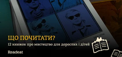 Книги про мистецтво, які варто мати вдома