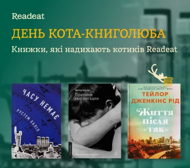 День кота-книголюба