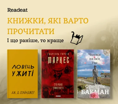 Книжки, які варто прочитати