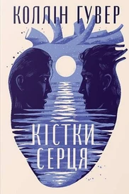 Кістки серця