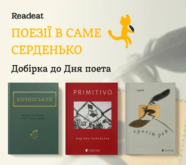Поезії в саме серденько