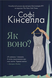 Як воно?