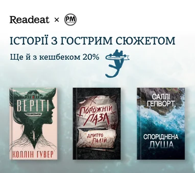 Місяць гостросюжетних історій