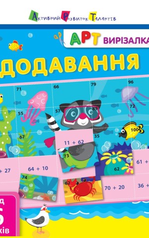АРТ вирізалка. Додавання