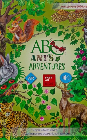 ABC Ant's adventures з доповненою реальністю