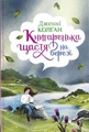 Книгаренька щастя на березі