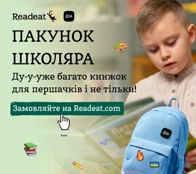 Пакунок школяра. Книжки для першачків і не тільки!