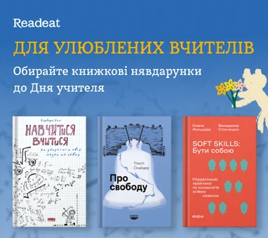 Для улюблених вчителів