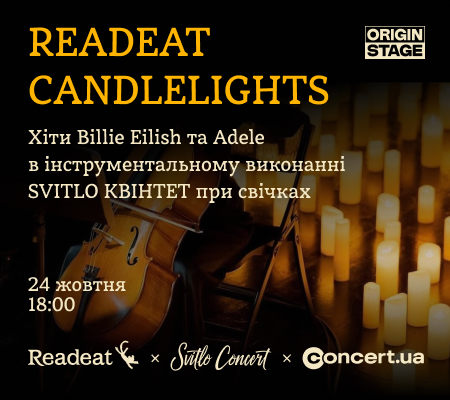 Readeat Candlelights: вечір хітів Billie Eilish та Adele при свічках