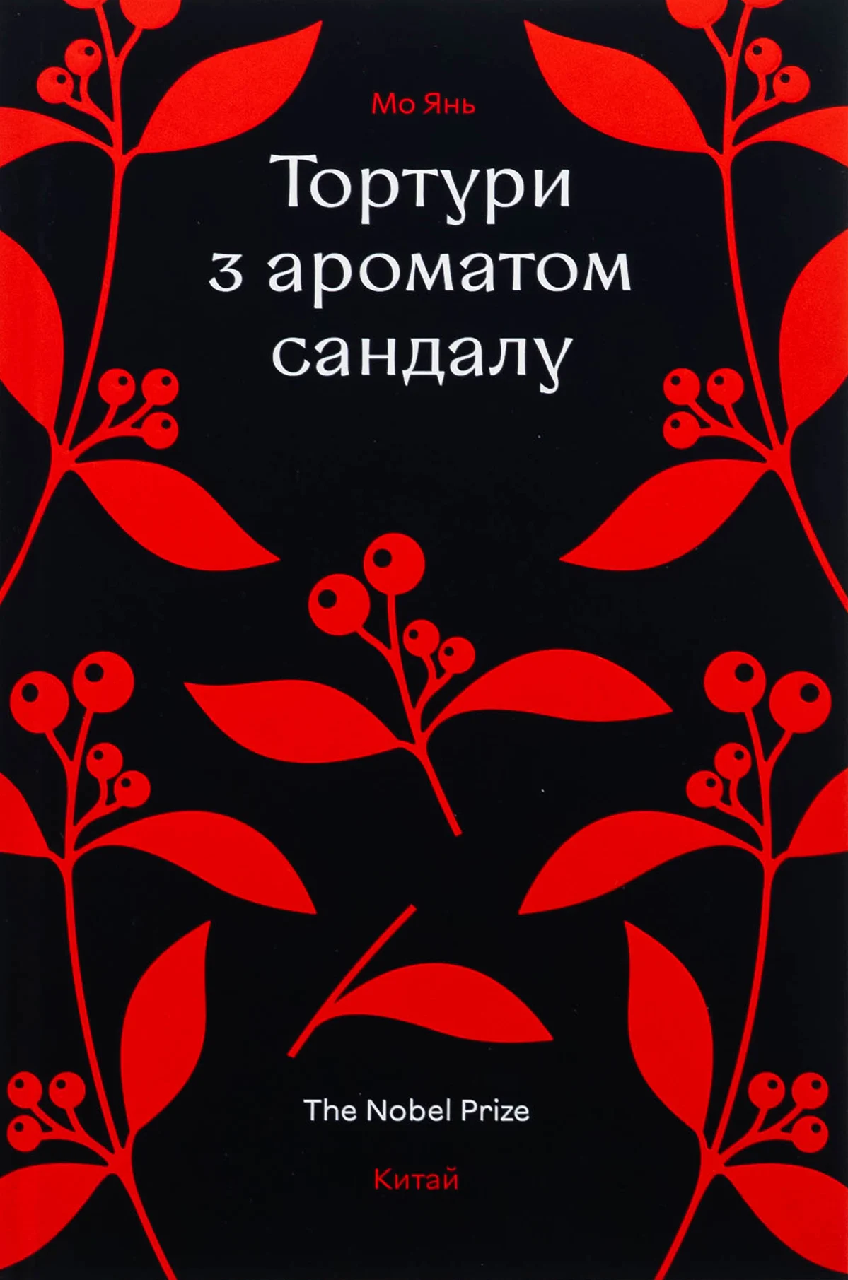 Тортури з ароматом Сандалу