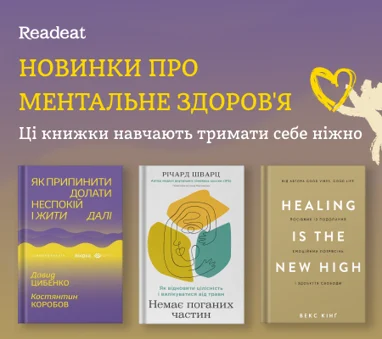 Новинки про ментальне здоров'я