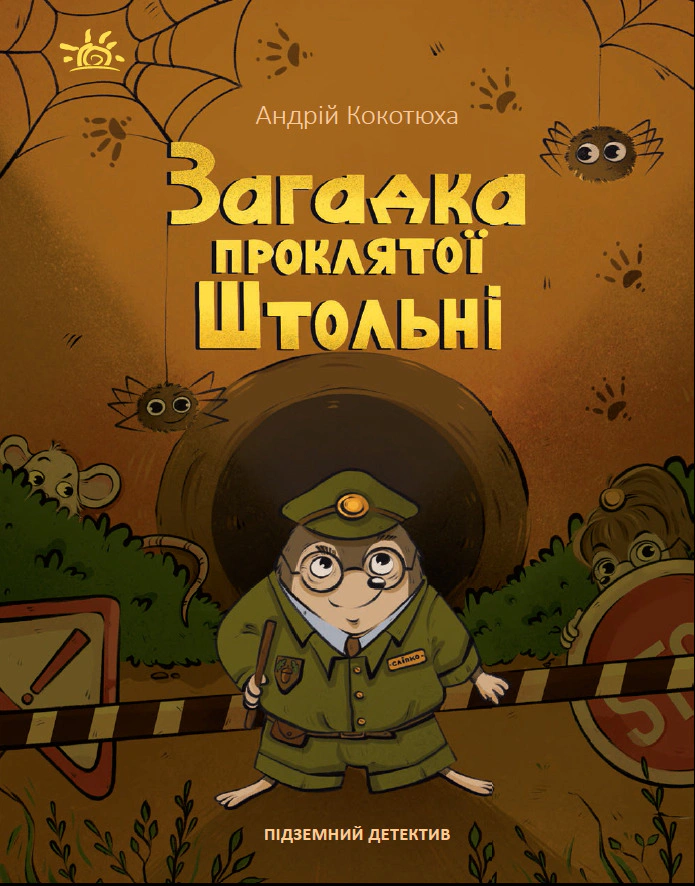Обкладинка Загадка проклятої штольні