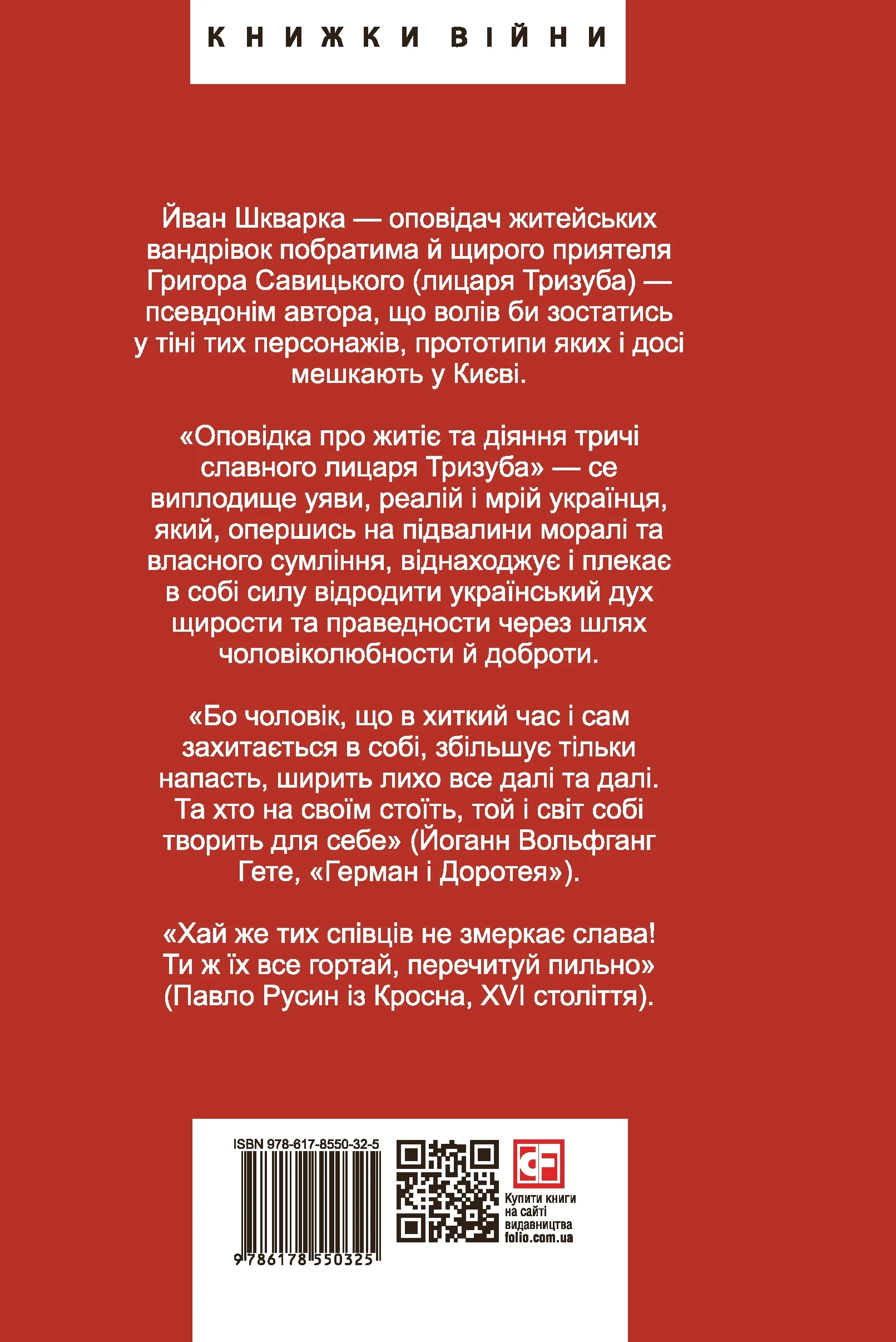 Лицар Тризуб