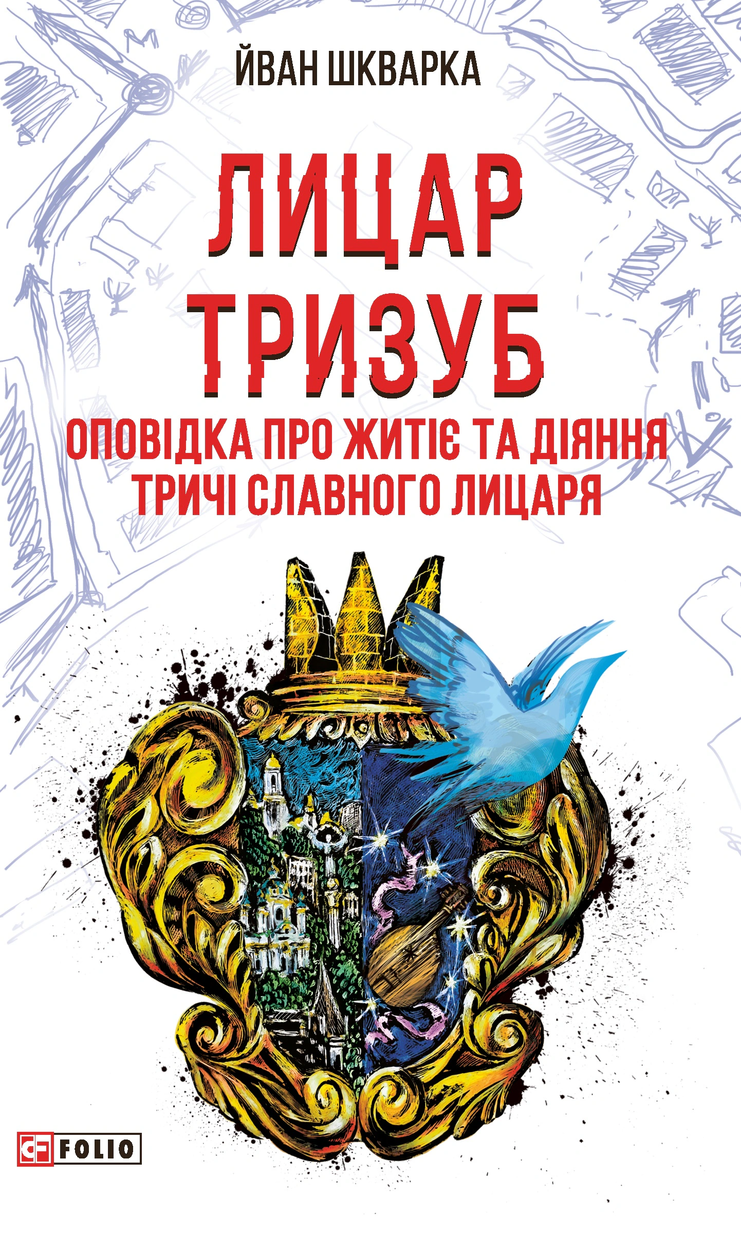Обкладинка Лицар Тризуб