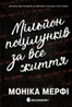 Мільйон поцілунків за все життя