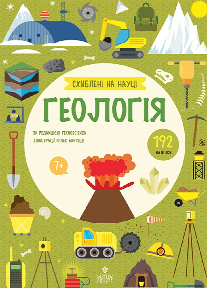 Геологія (+192 наліпки)