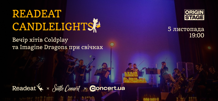 Readeat Candlelights: вечір хітів Coldplay та Imagine Dragons