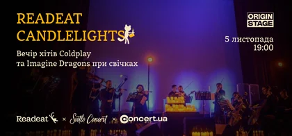 Readeat Candlelights: вечір хітів Coldplay та Imagine Dragons