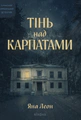 Тінь над Карпатами
